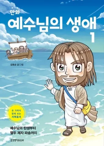 예수님의 생애 33년 행적 정리_1