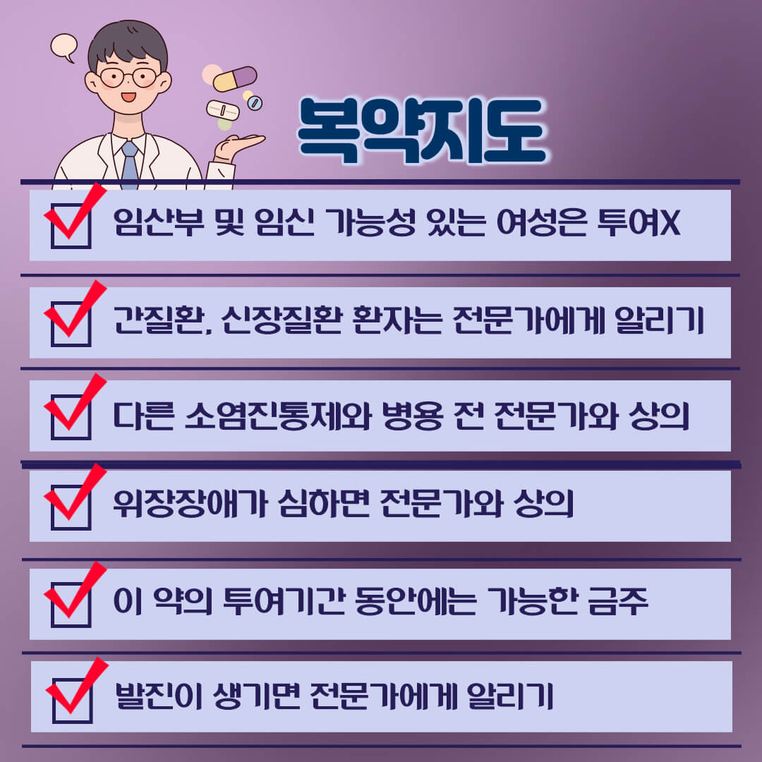 복약정보