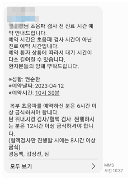 내과 안내문자
