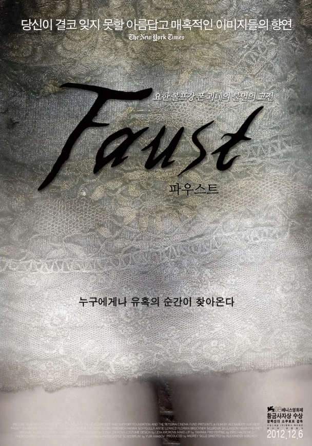 파우스트 영화 포스터