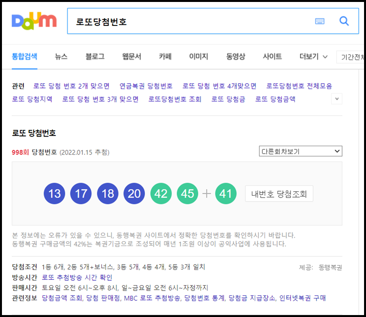  로또당첨번호 조회 방법 및 실수령액 계산방법?