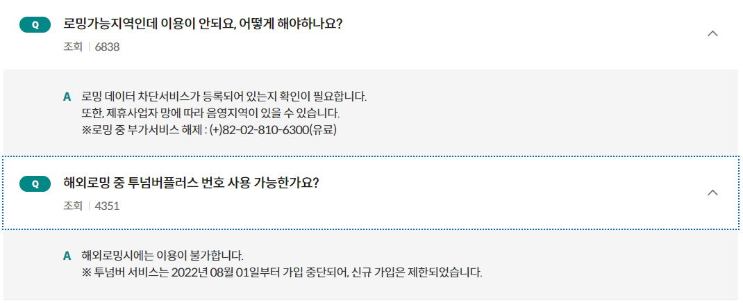 해외로밍 관련 KTM 모바일 Q&amp;A