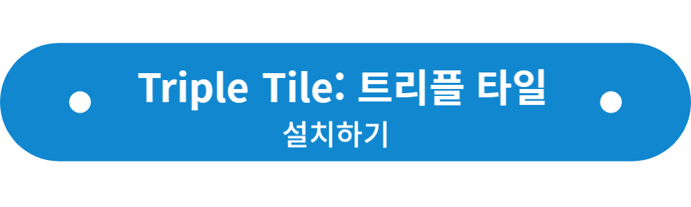 Triple Tile: 트리플 타일