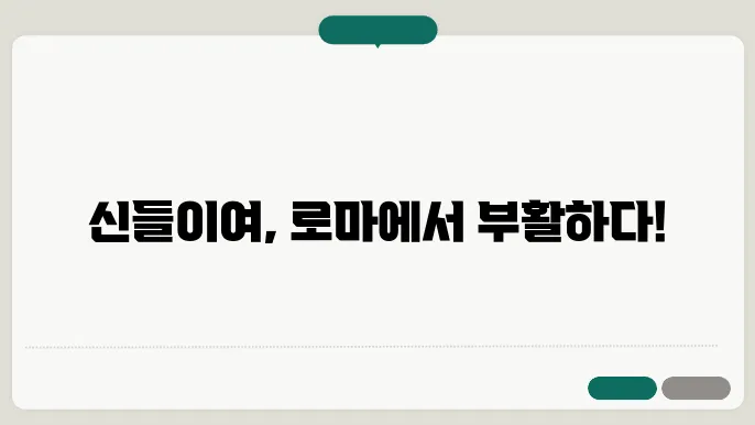 그리스 신화와 로마 문학의 연결고리