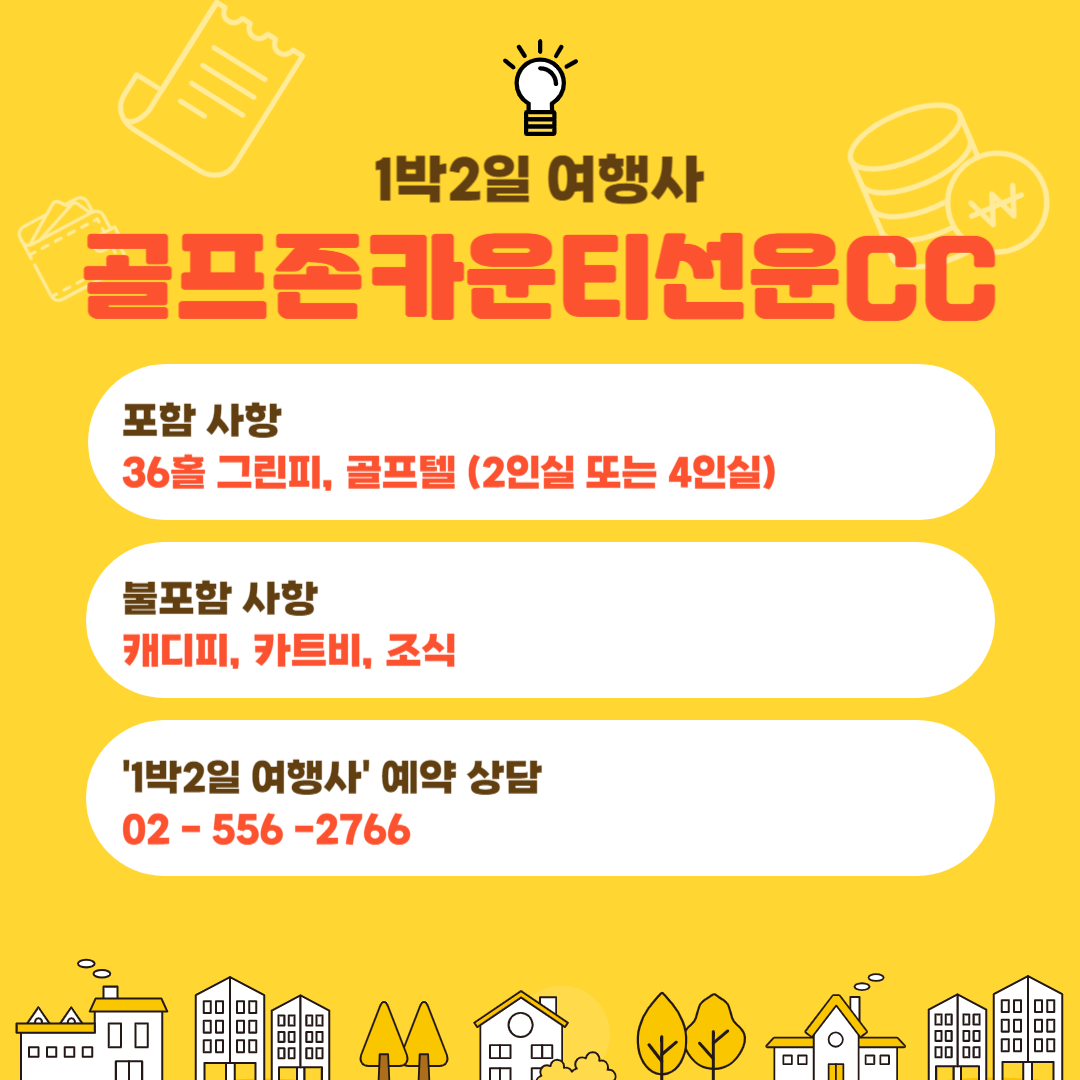  골프존카운티선운CC 1박2일 골프패키지 12월 가격 (feat. 날씨)