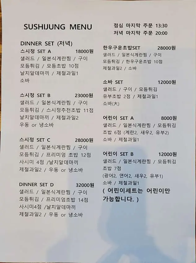 스시정