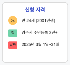 청년기본소득 신청 자격