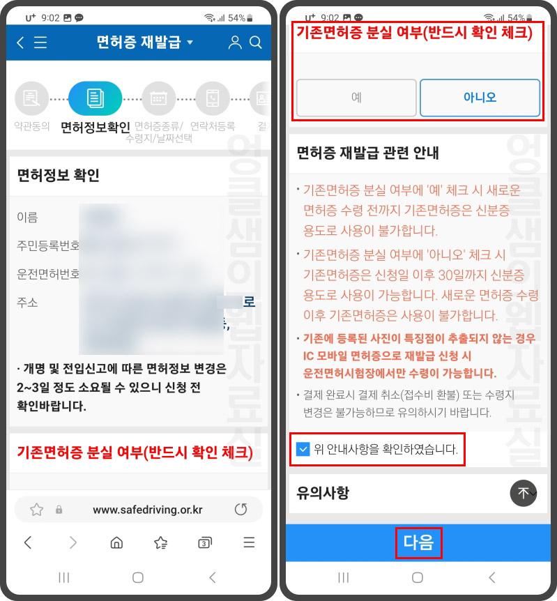 구 운전면허증 분실 여부