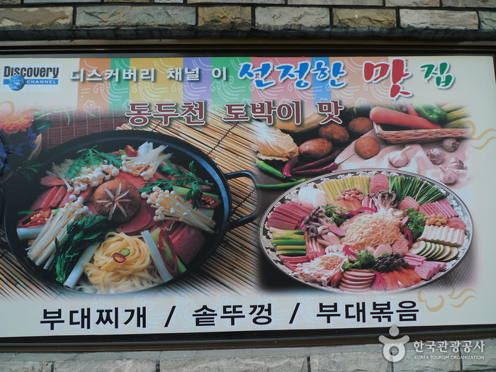 수 동두천부대찌개 이미지