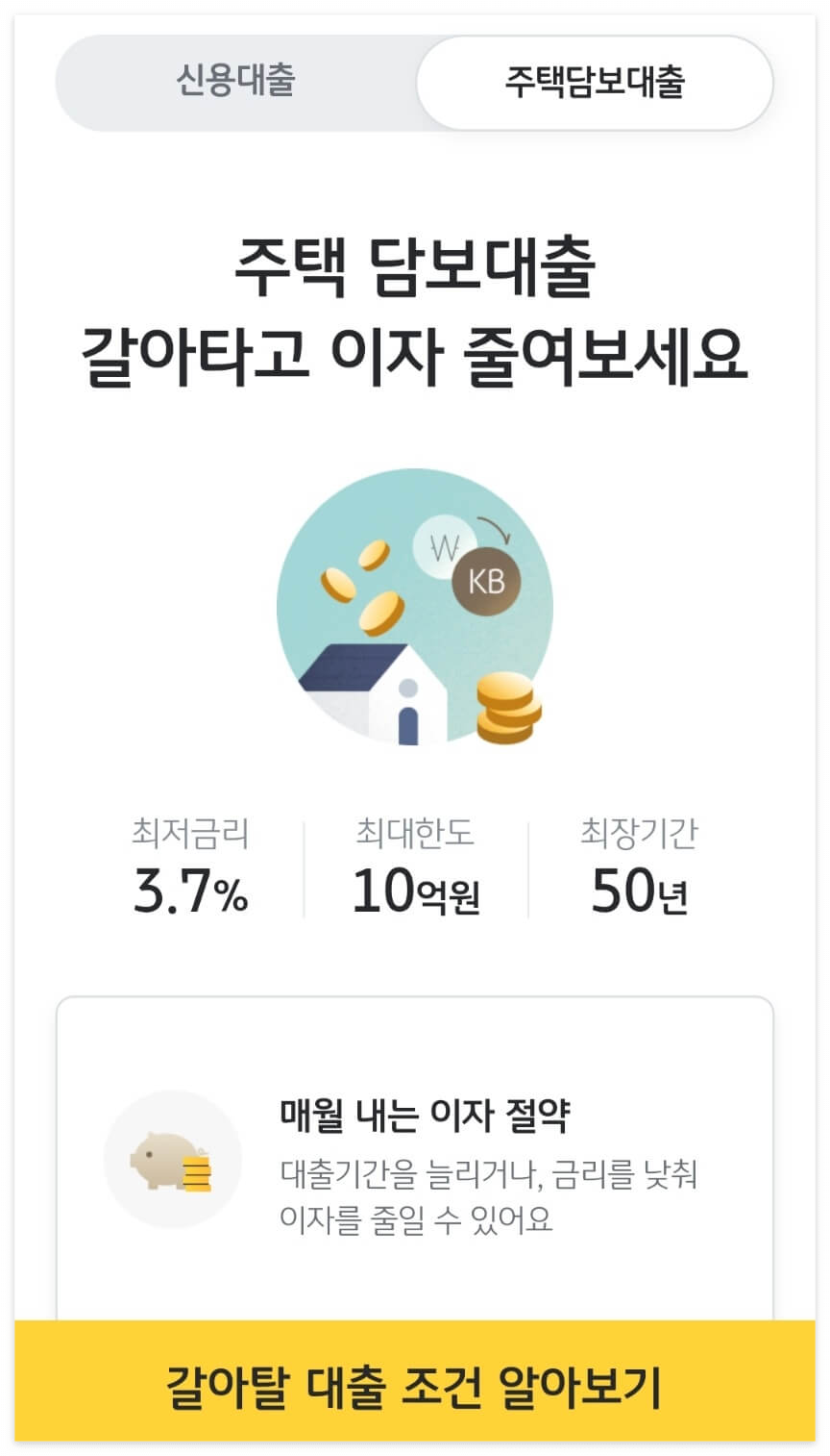 신한은행&amp;#44; 국민은행&amp;#44; 우리은행 갈아타기