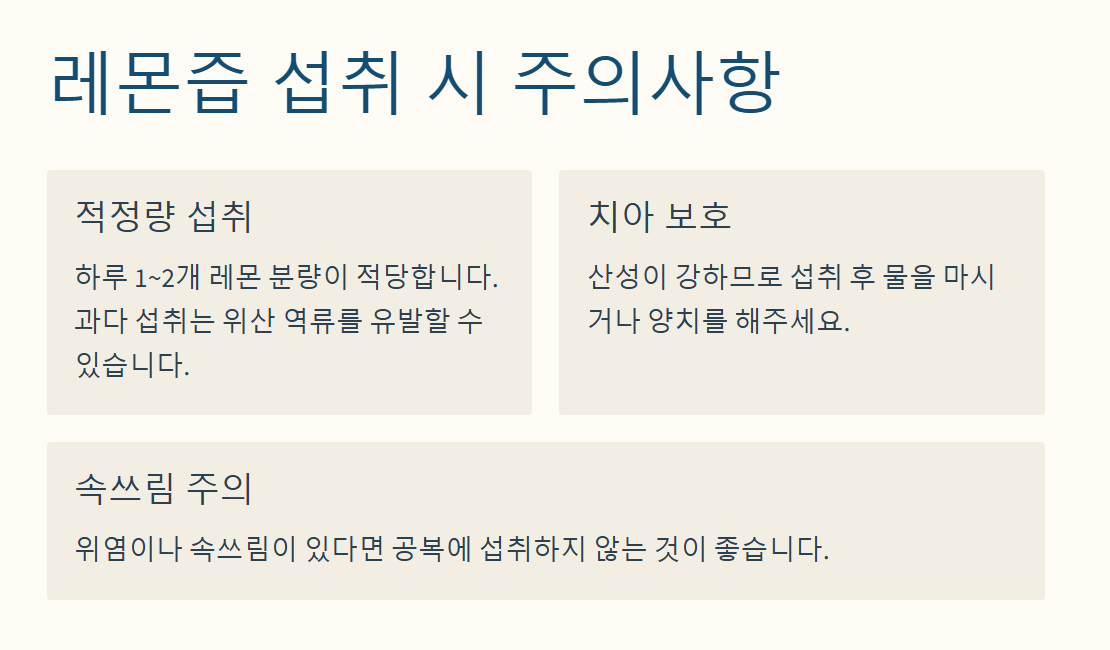 레몬즙 효능