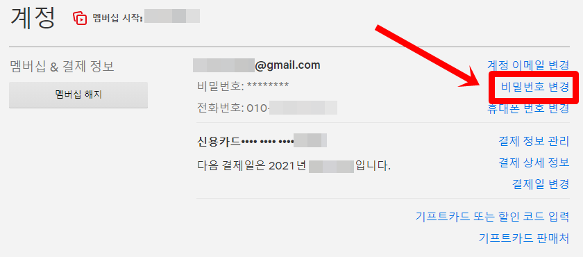 넷플릭스-비밀번호-계정정보