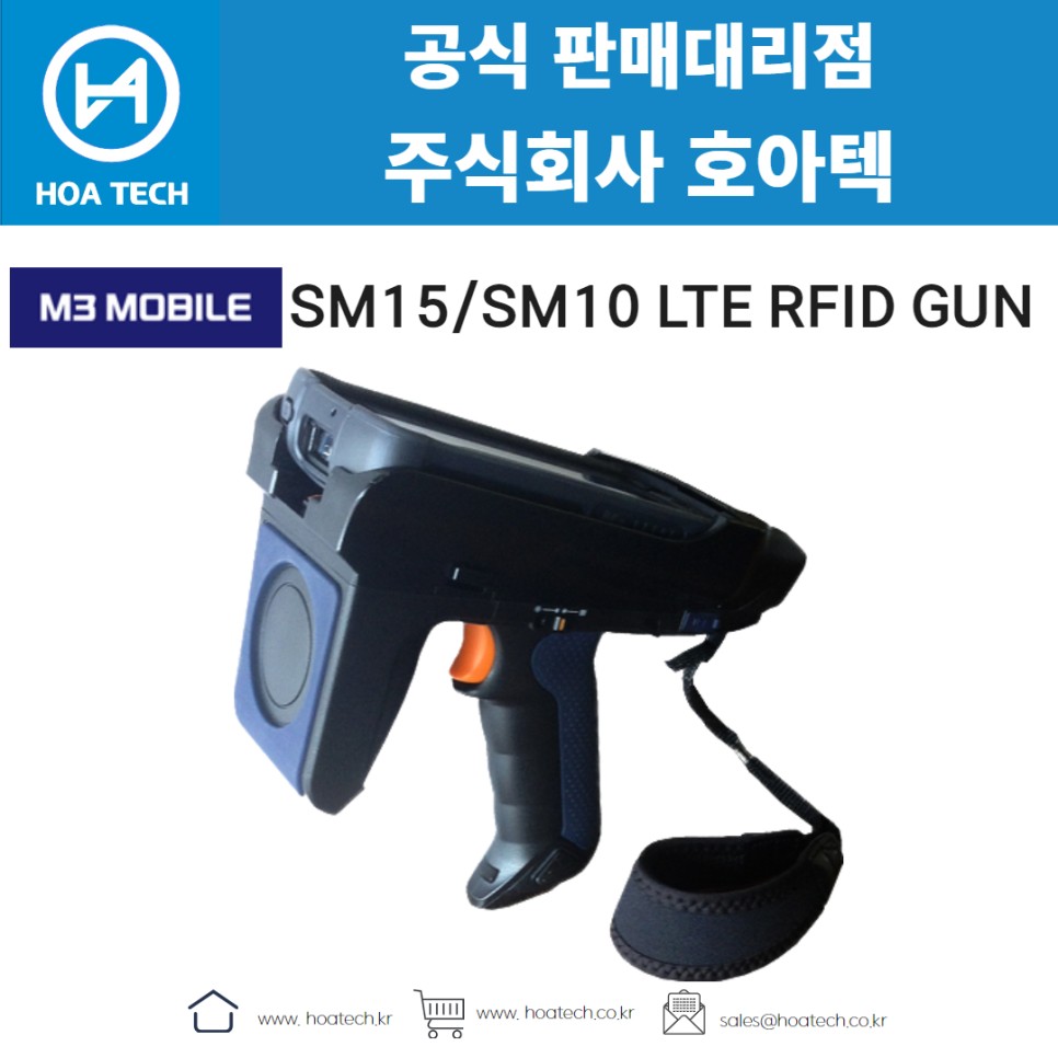 M3모바일 SM15/SM10 LTE RFID GUN, 엠쓰리모바일 SM15/SM10 LTE RFID GUN, 리더기, Reader, RFID리더기