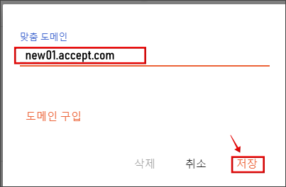 구글 블로그 하위 도메인 연결하기_구글 블로그_맞춤도메인 재저장