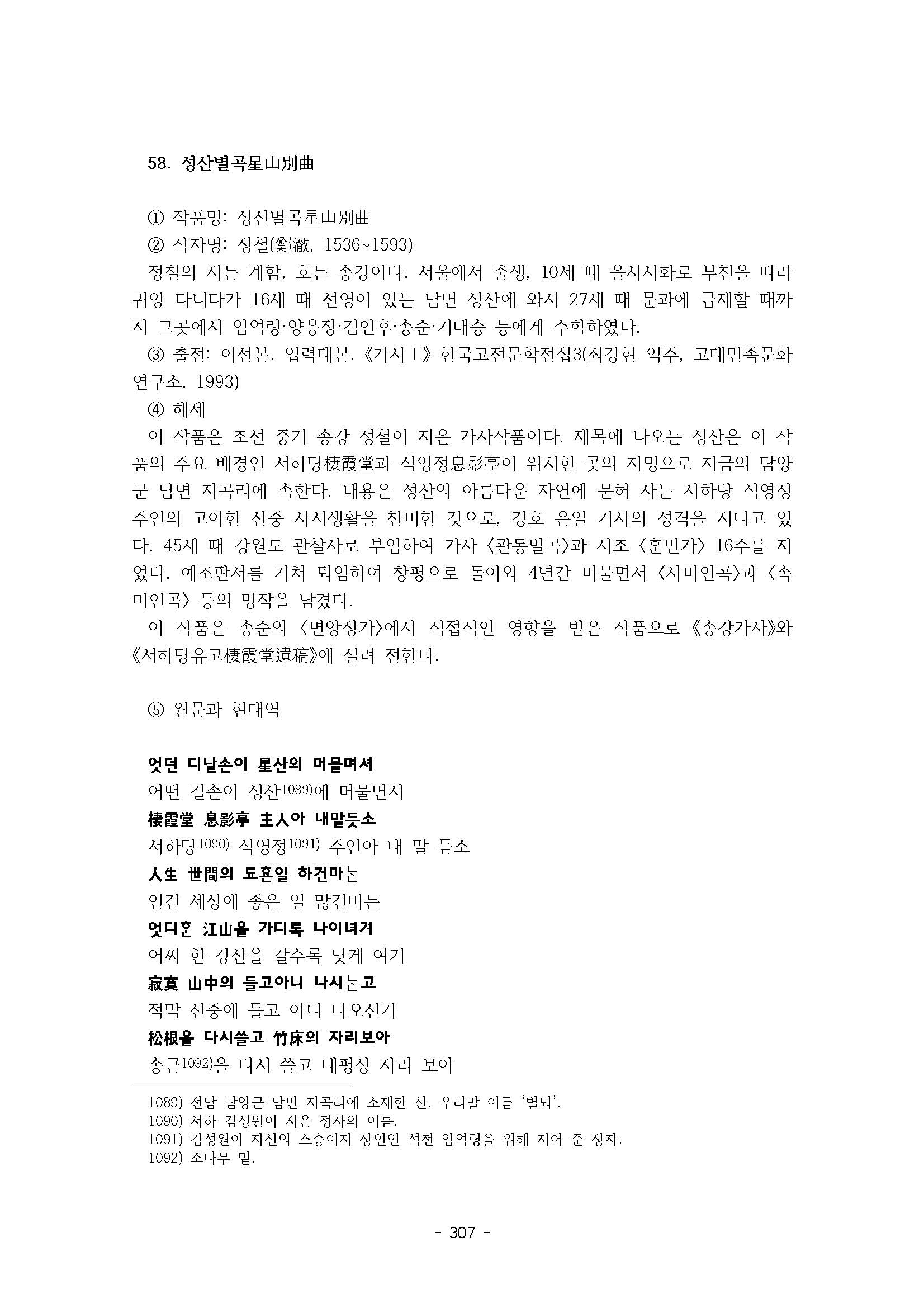 성산별곡 정철 작품 해설 pdf파일