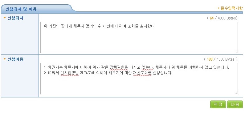 재산조회신청서-신청취지-및-이유-입력