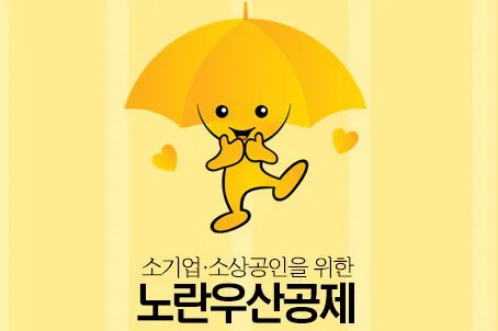 노란우산공제 해지