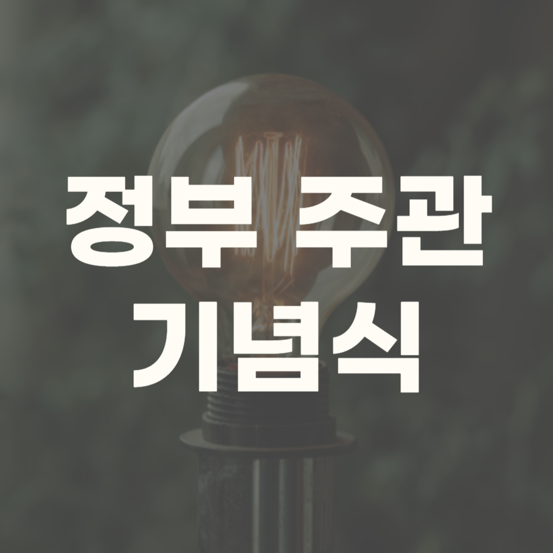 발명의 날 유래 기념식