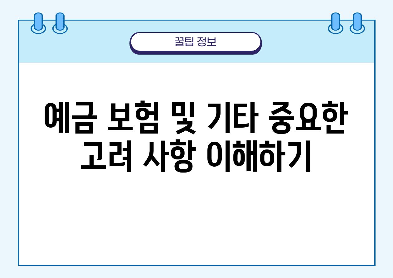 예금 보험 및 기타 중요한 고려 사항 이해하기