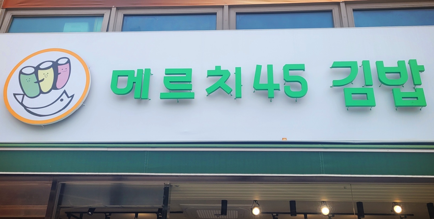 메르치 이미지