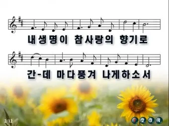 찬송가 89장 샤론의 꽃 예수 악보 가사 해설_13