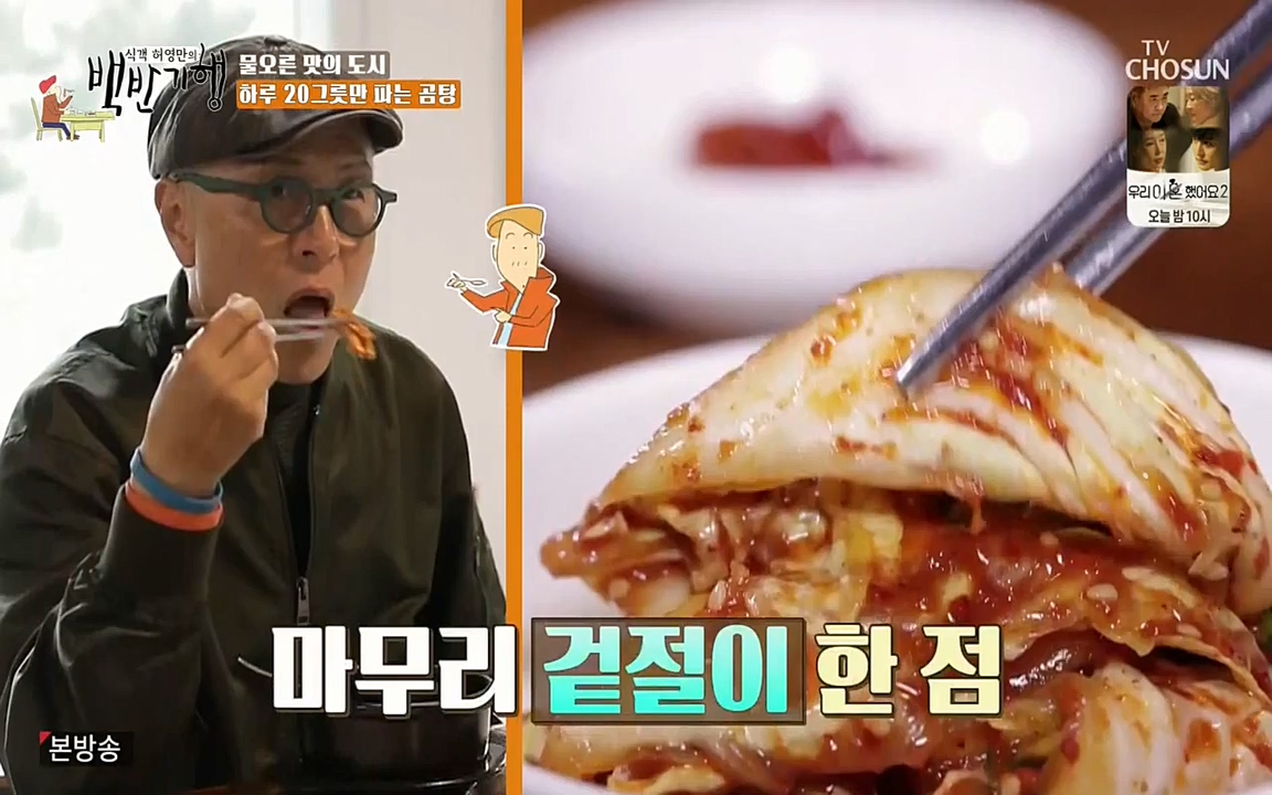 식객 허영만의 백반기행.E150.220430p-NEXT.mp4_20220430_175055.693.jpg