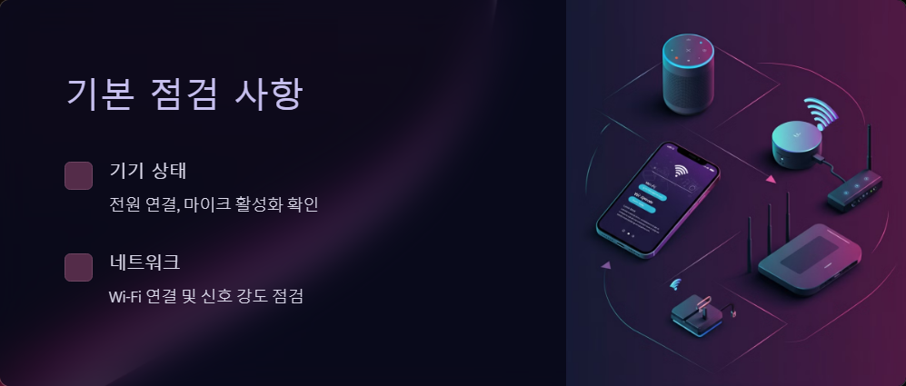 음성인식