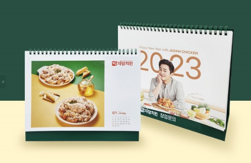  자담치킨 2023년 달력 증정 이벤트?