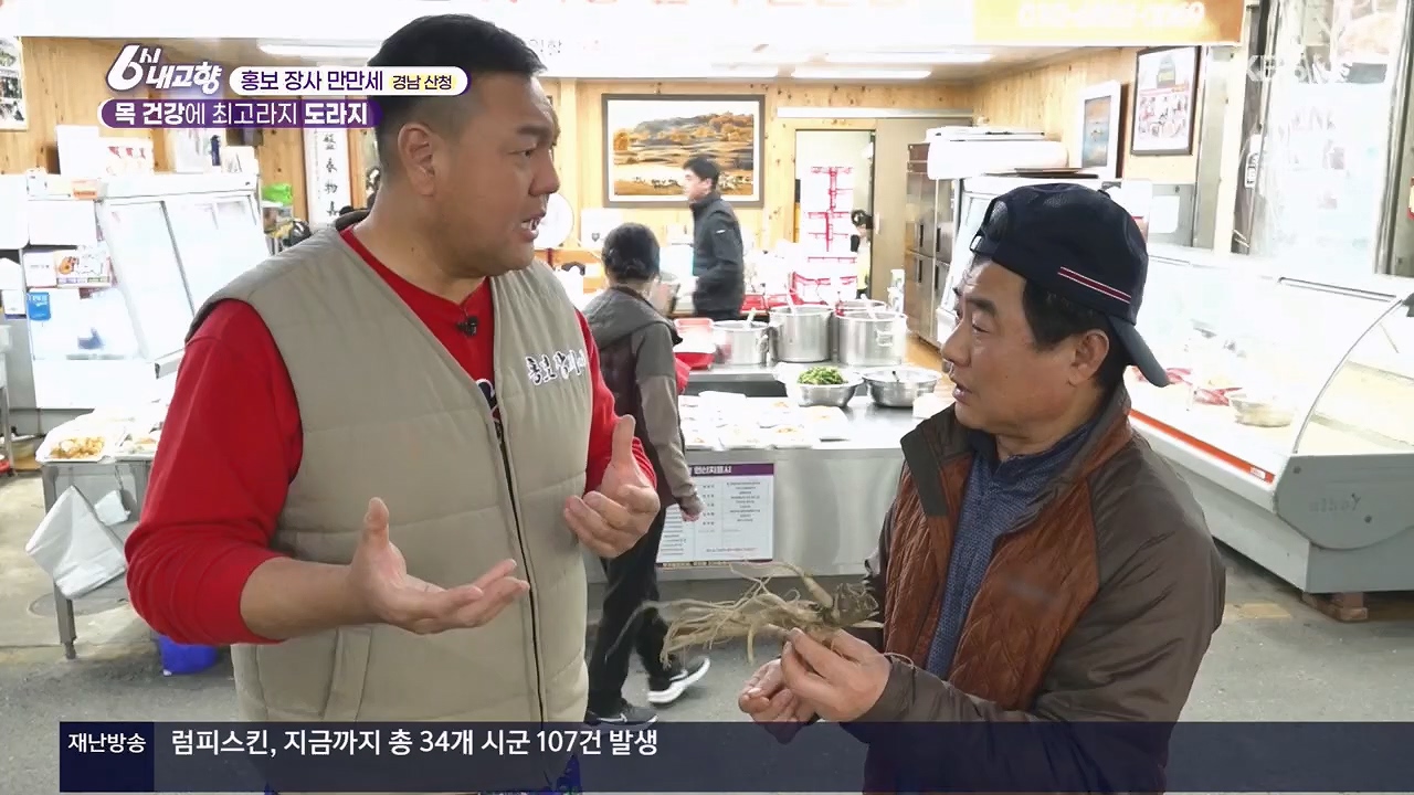 6시 내고향.E7922.231129p.H264-F1RST.mp4_20231129_203828.110.jpg