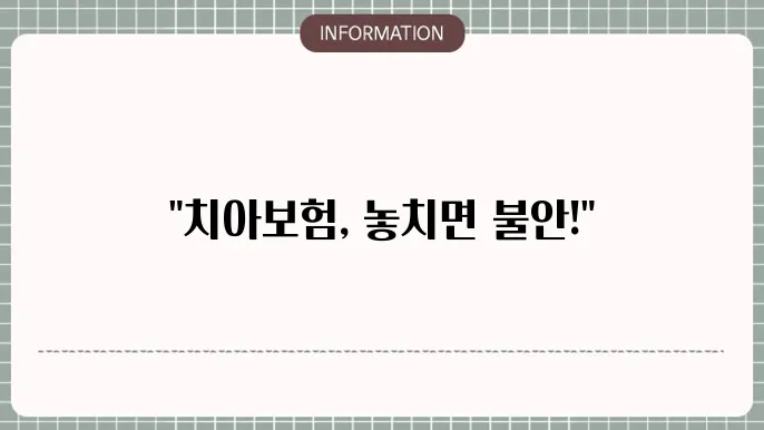 우리카드의 치아보험 - 보장 항목 및 가입 할인