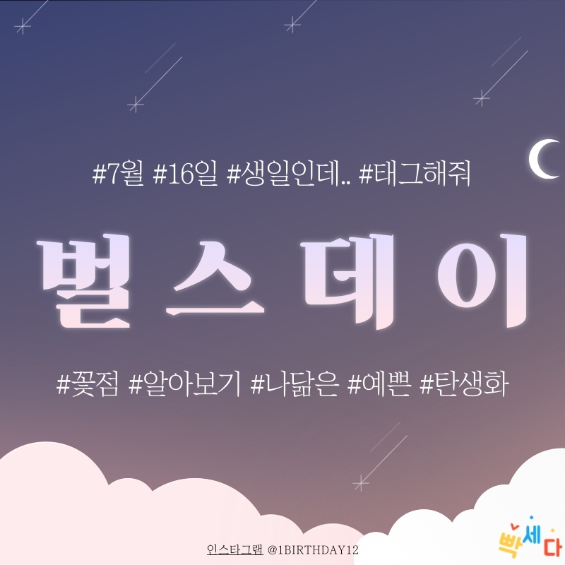  7월 16일은 무슨 날? 당신의 생일! 탄생화 탄생석 탄생목 7월 16일 탄생일 알아보기 꽃점과 꽃말로 하루를 행복하게