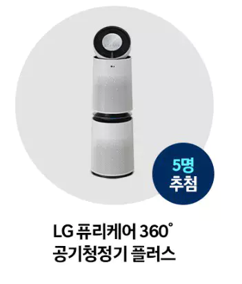 2등_마이현대 이벤트 경품 LG퓨리케어 공기청정기 플러스