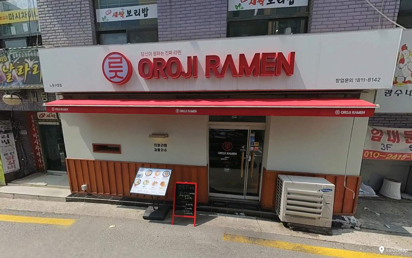 Orojiramen (오로지라멘) 1