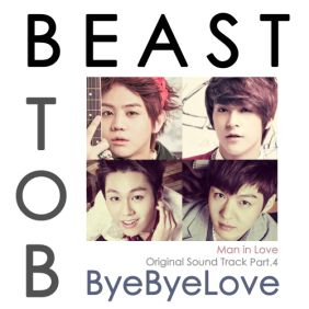  비스트, 비투비 Bye Bye Love 듣기/가사/앨범/유튜브/뮤비/반복재생/작곡작사