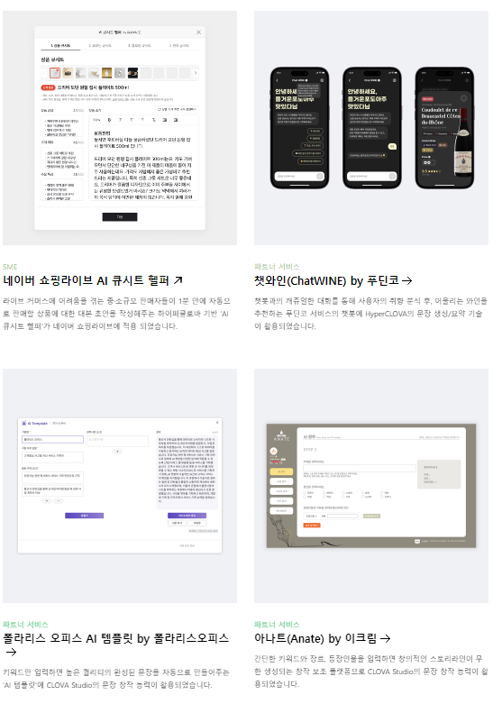 하이퍼클로바x 특징