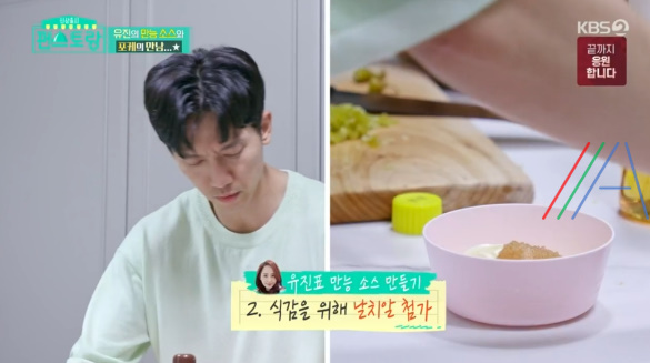 편스토랑 유진 만능소스 레시피 만드는 법 - 기태영 포케 소스 4 img