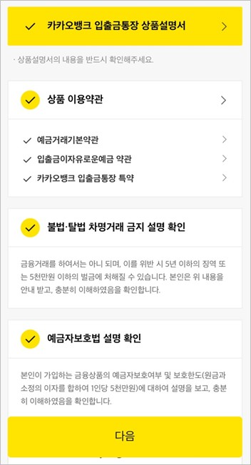 카카오뱅크 개좌개설 방법