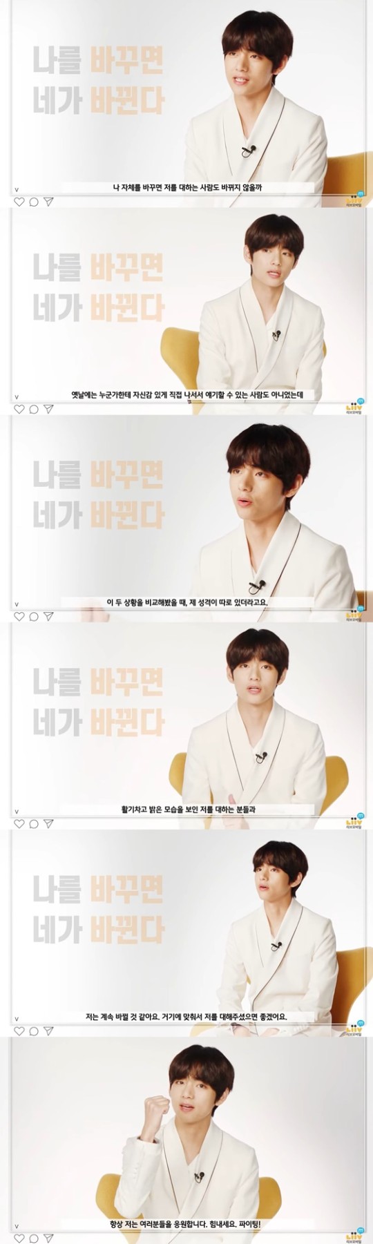  방탄소년단 뷔 '저는 계속 바뀔 것, 거기에 맞춰 대해주세요'