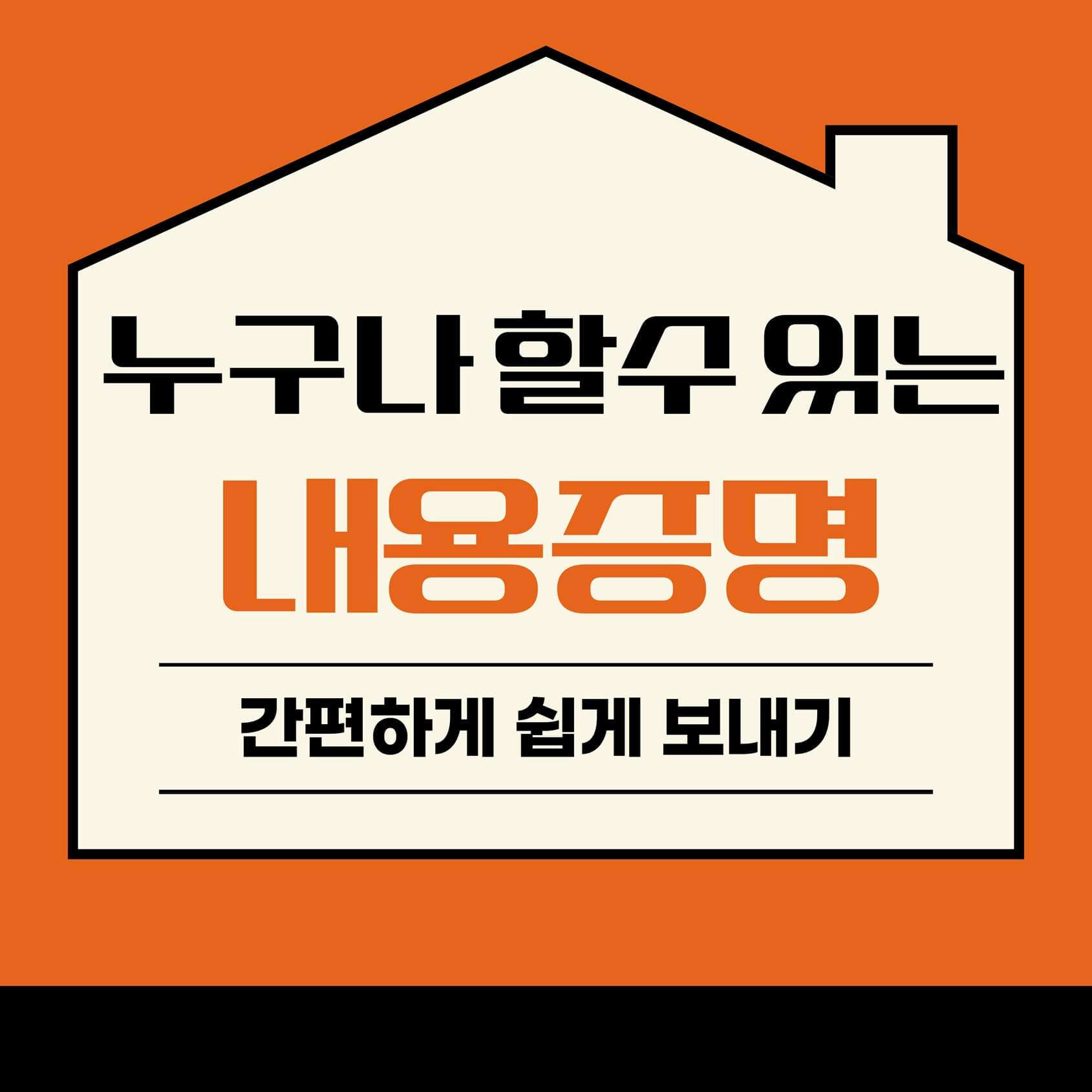 인터넷우체국 내용증명 보내는 방법, 온라인 절차, 양식다운로드
