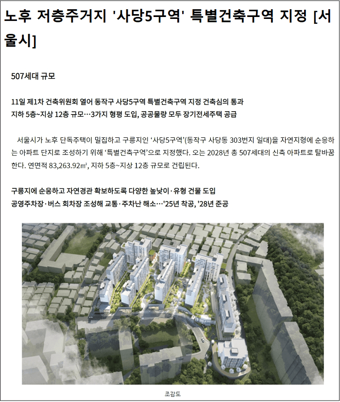 노후 저층주거지에 새로운 정비모델 ‘모아주택’ 도입 [서울시]