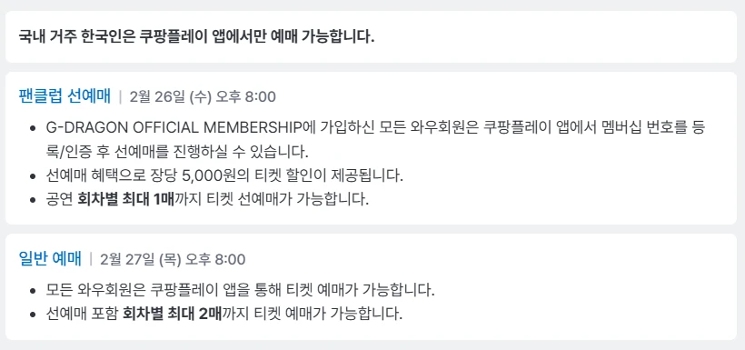 2025 지드래곤 콘서트 예매 일정&amp;#44; 예매 방법 꿀팁 총정리