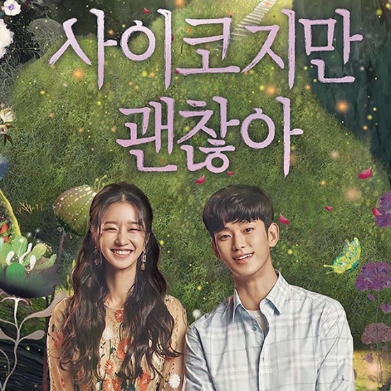  <사이코지만 괜찮아> 넷플릭스 드라마 추천 ‘결핍과 상실의 이야기’
