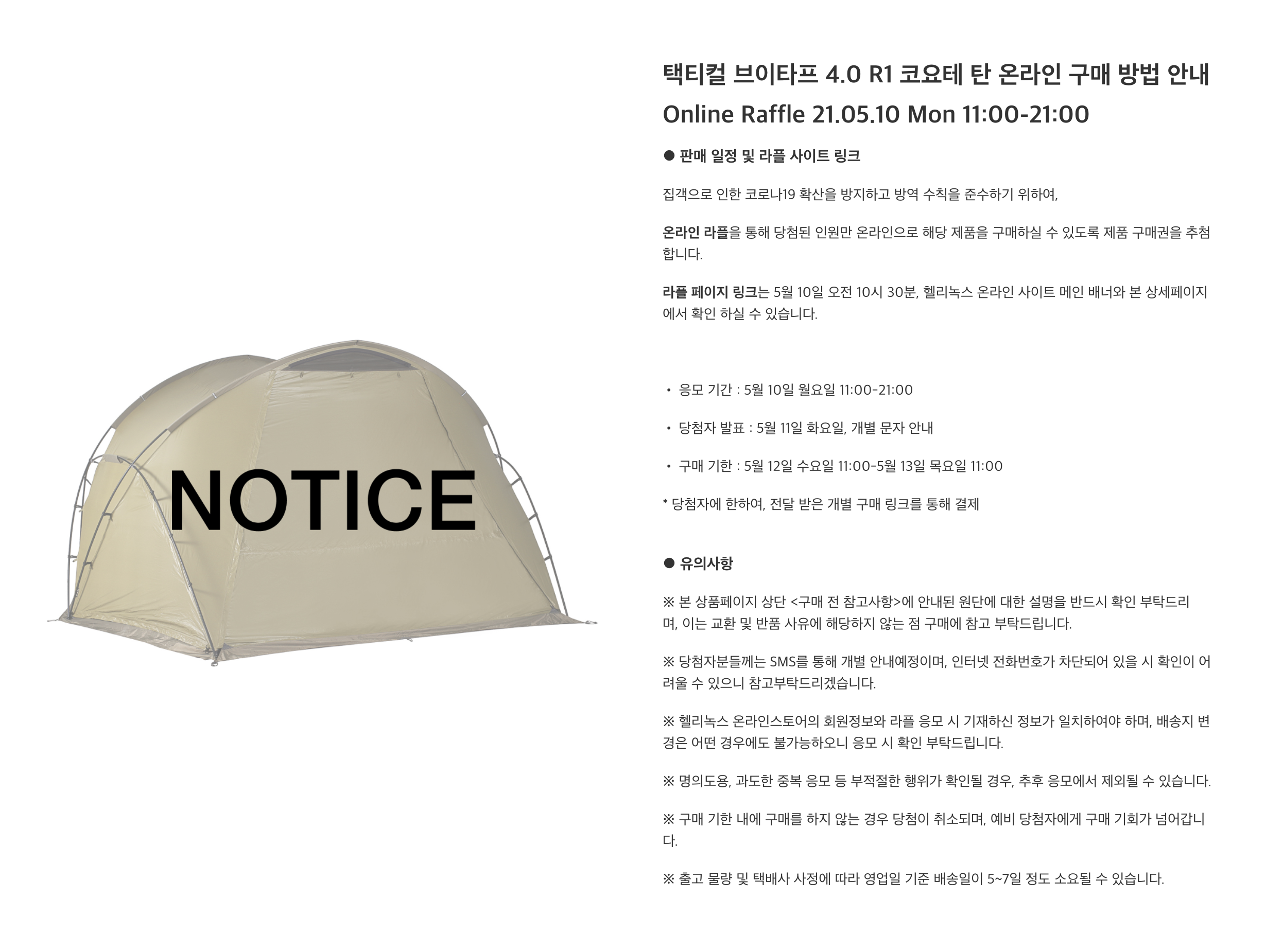  캠핑가자 - 헬리녹스 텐트 구매 브이타프 코요텐탄 추첨