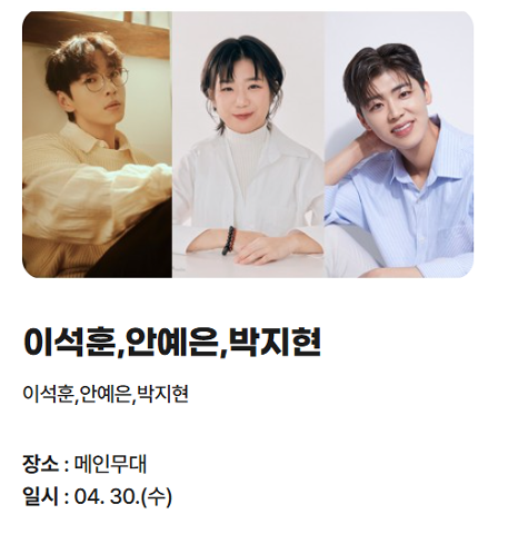 2025 남원 춘향제 초대가수