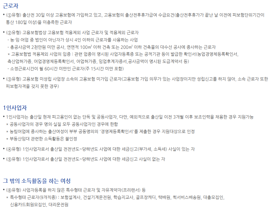 프리랜서 고용보험 미가입자 출산급여 2
