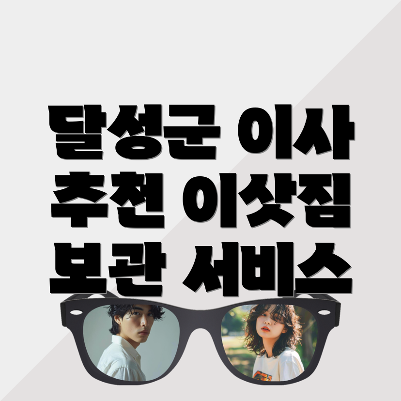 대구 이삿짐센터
