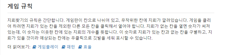 지뢰찾기 게임하기