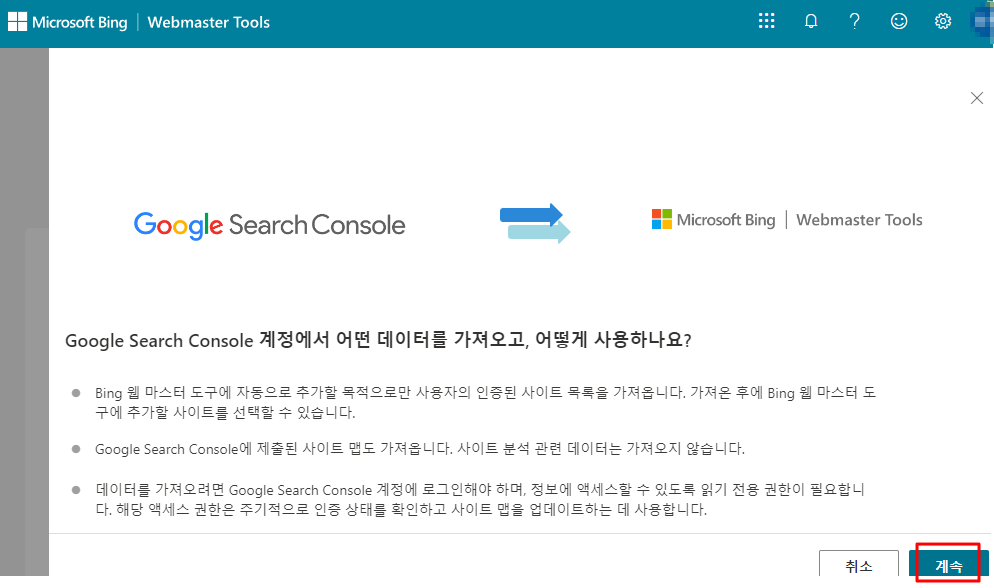 빙 웹 마스터 도구_ 사이트 등록하기 2
