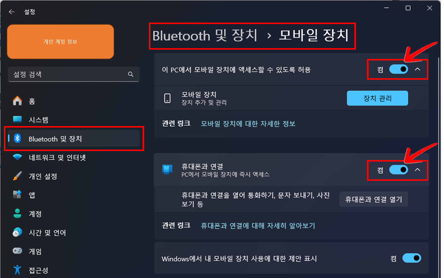 설정 화면 > Blutooth 및 장치 > 모바일 장치로 이동