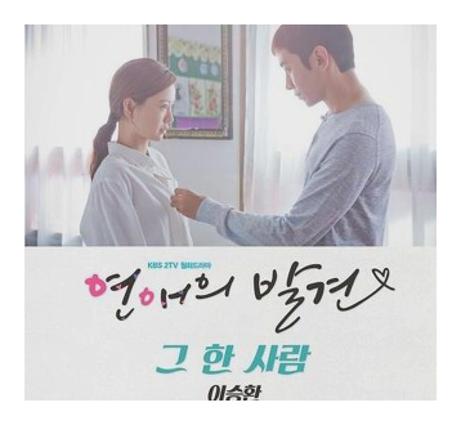 연애의 발견 ost